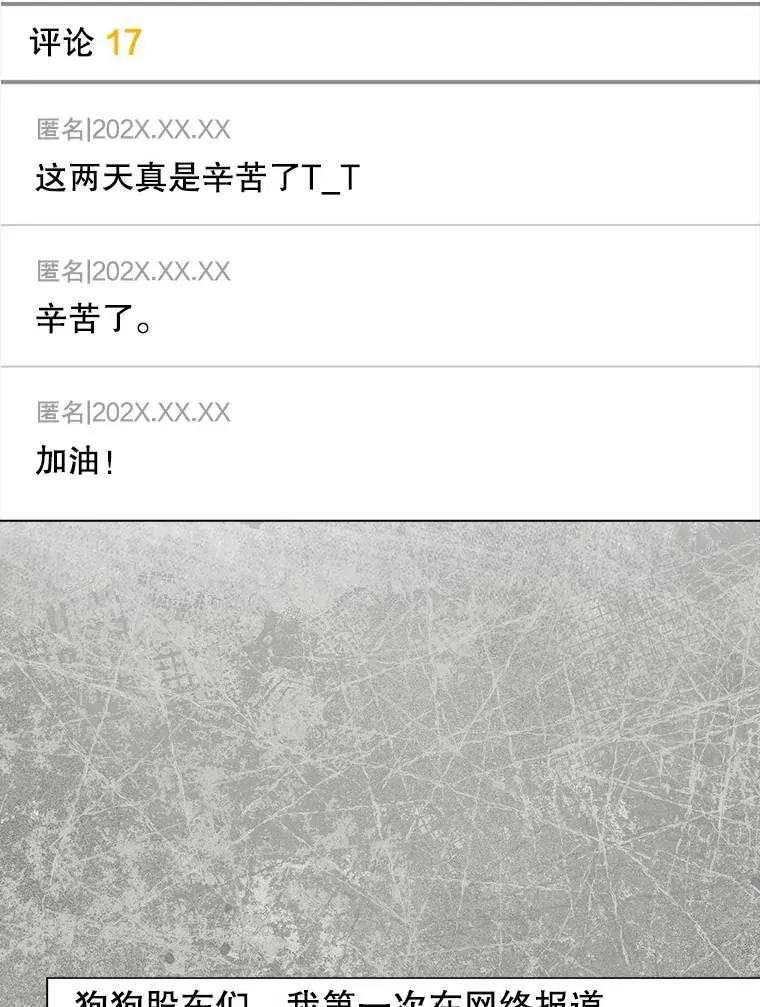 《得了不出道就会死的病》第61话 第3页