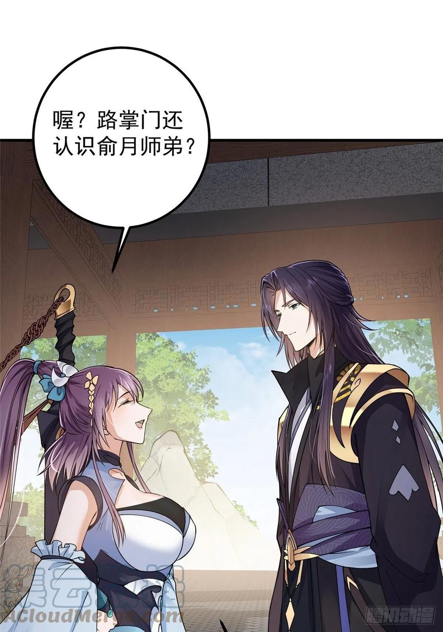 掌门低调点 059 李南薇追来了 第4页