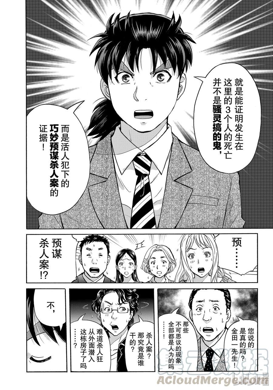 金田一37岁事件簿 - 62 凶手的失策 - 第4张图