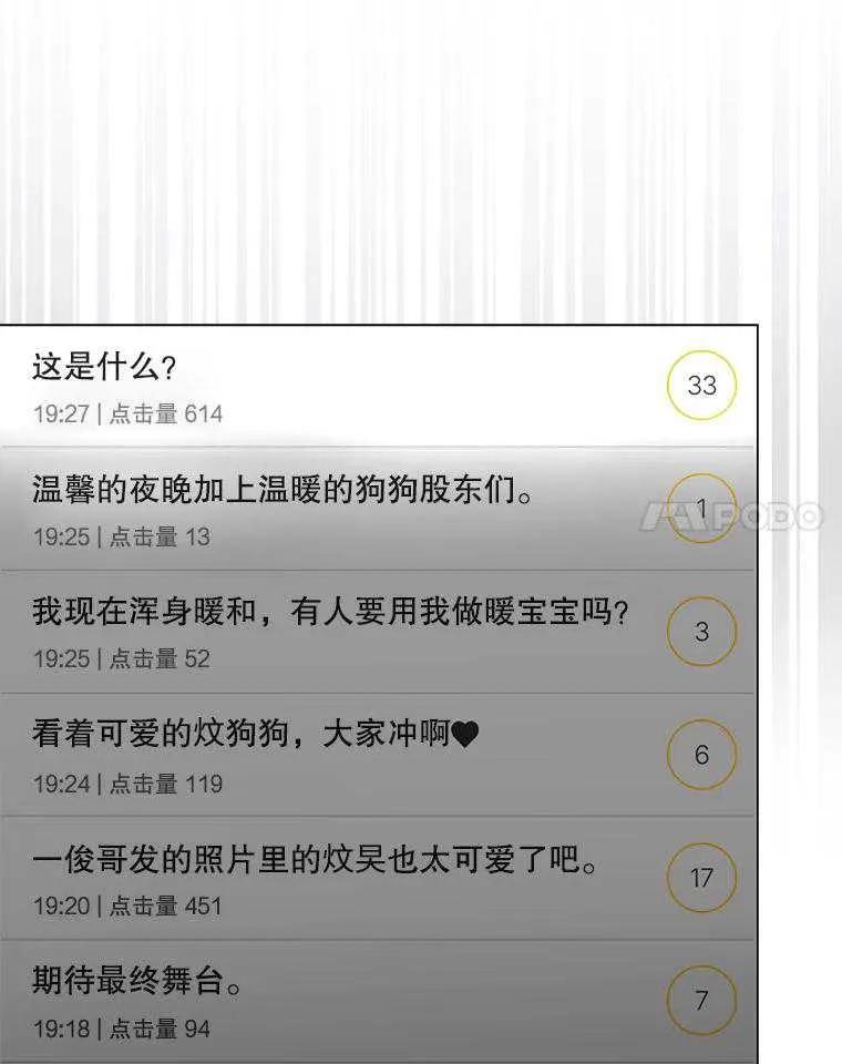 《得了不出道就会死的病》第61话 第19页