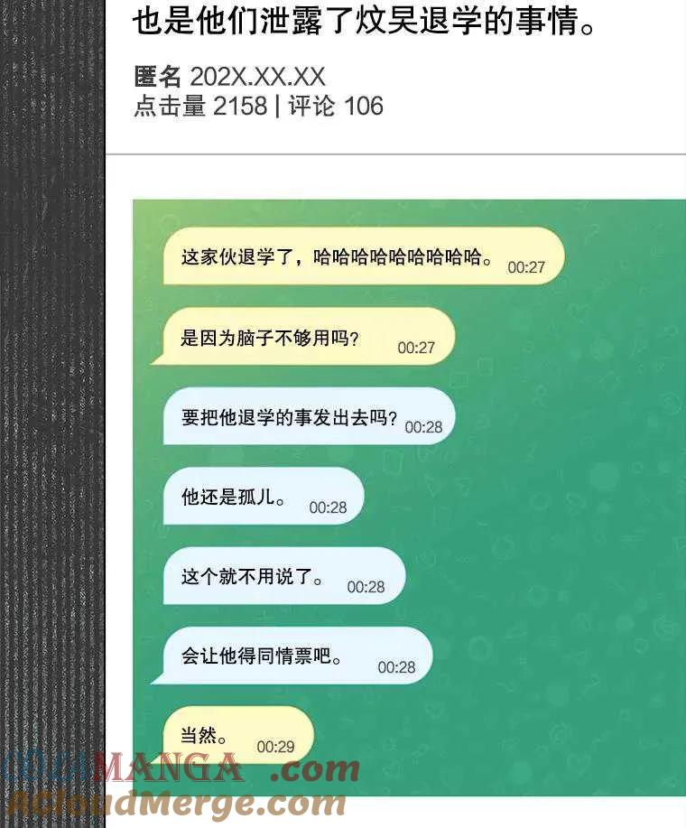 《得了不出道就会死的病》第61话 第25页