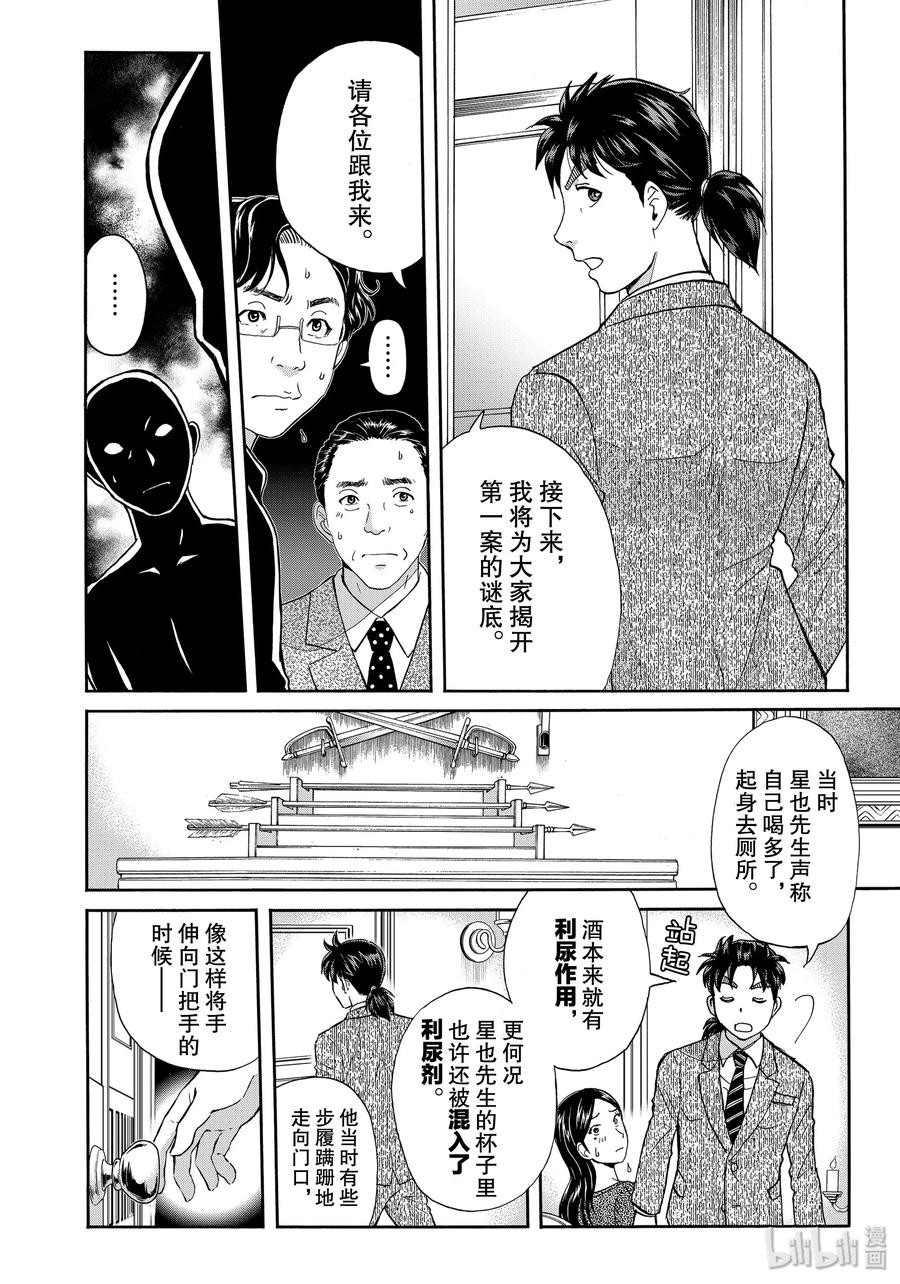 金田一37岁事件簿 - 62 凶手的失策 - 第12张图