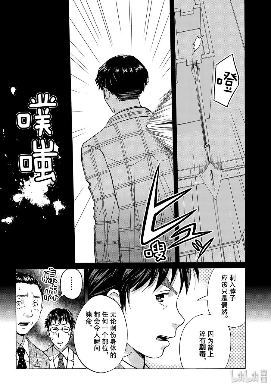 金田一37岁事件簿 - 62 凶手的失策 - 第17张图