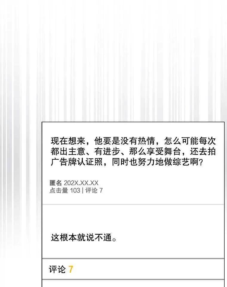 《得了不出道就会死的病》第61话 第14页
