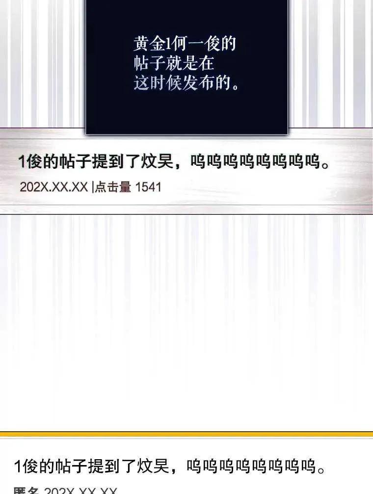 《得了不出道就会死的病》第61话 第8页