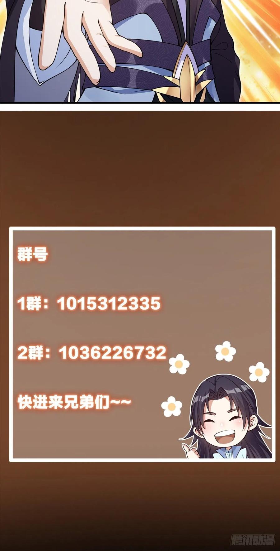 掌门低调点 059 李南薇追来了 第50页