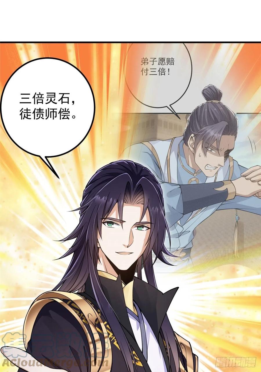 掌门低调点 059 李南薇追来了 第13页