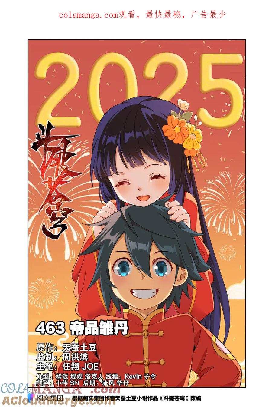 斗破苍穹 第608话 463 帝品雏丹 第1页