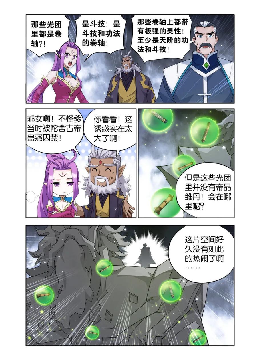 斗破苍穹 第608话 463 帝品雏丹 第10页