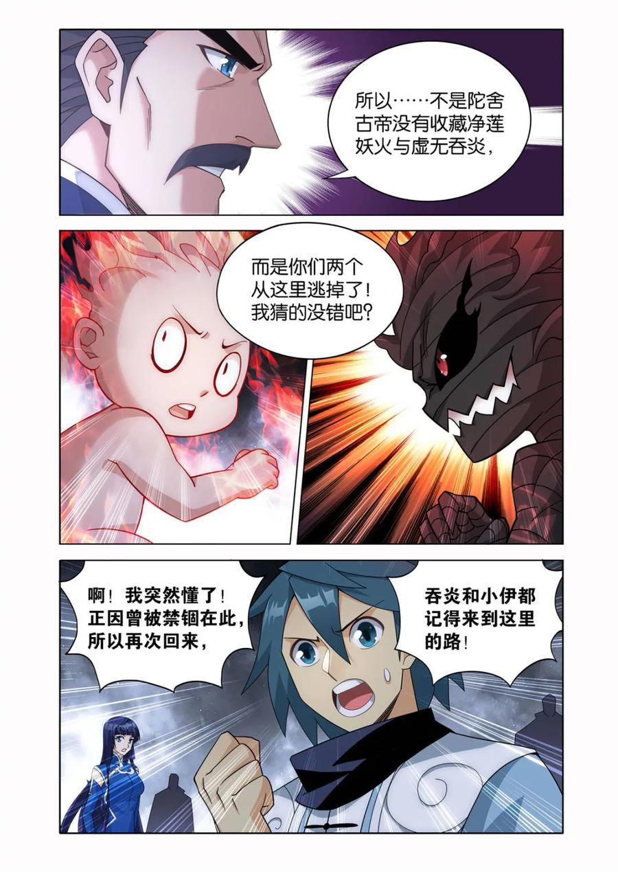 斗破苍穹 第608话 463 帝品雏丹 第6页