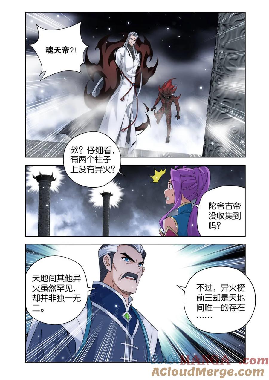 斗破苍穹 第608话 463 帝品雏丹 第5页