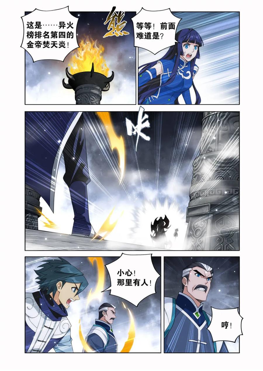斗破苍穹 第608话 463 帝品雏丹 第4页