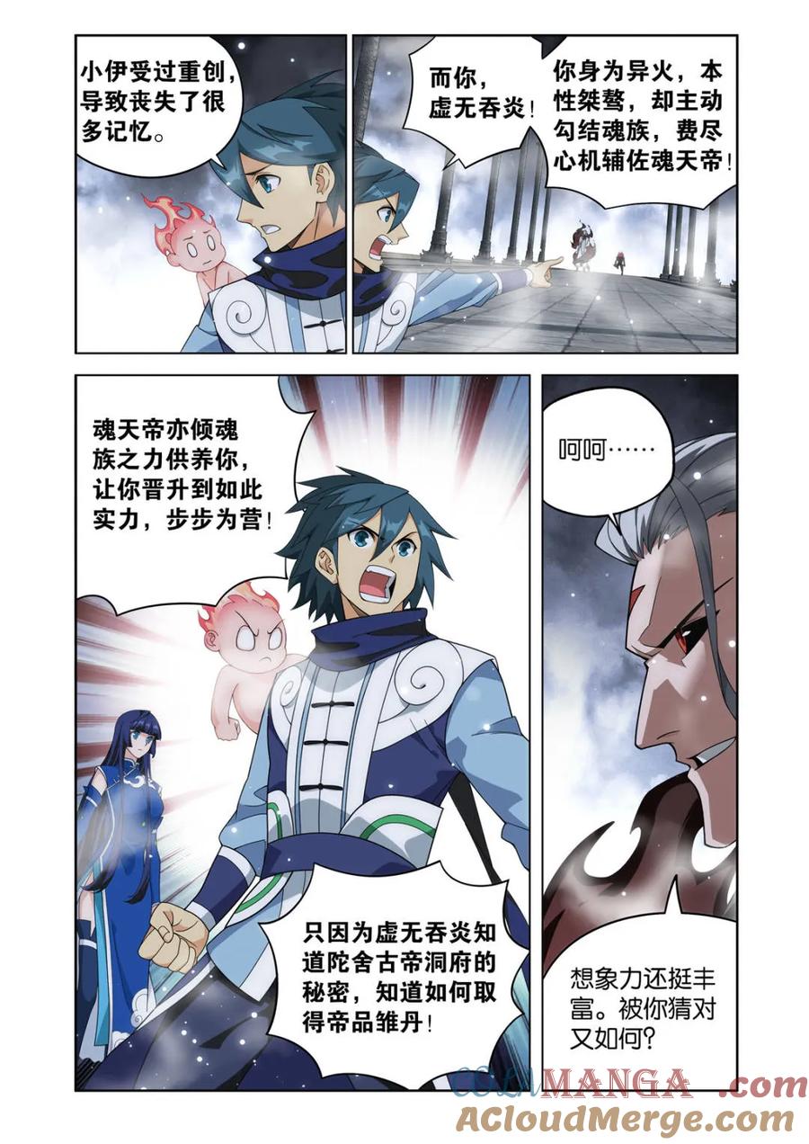 斗破苍穹 第608话 463 帝品雏丹 第7页