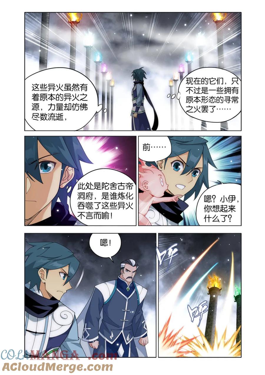 斗破苍穹 第608话 463 帝品雏丹 第3页