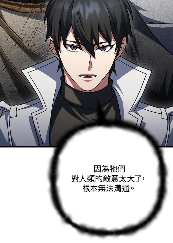 从满级开始升级 - 第62话 - 第82张图