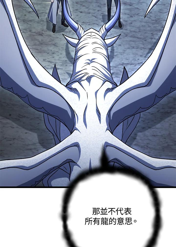 从满级开始升级 - 第62话 - 第87张图