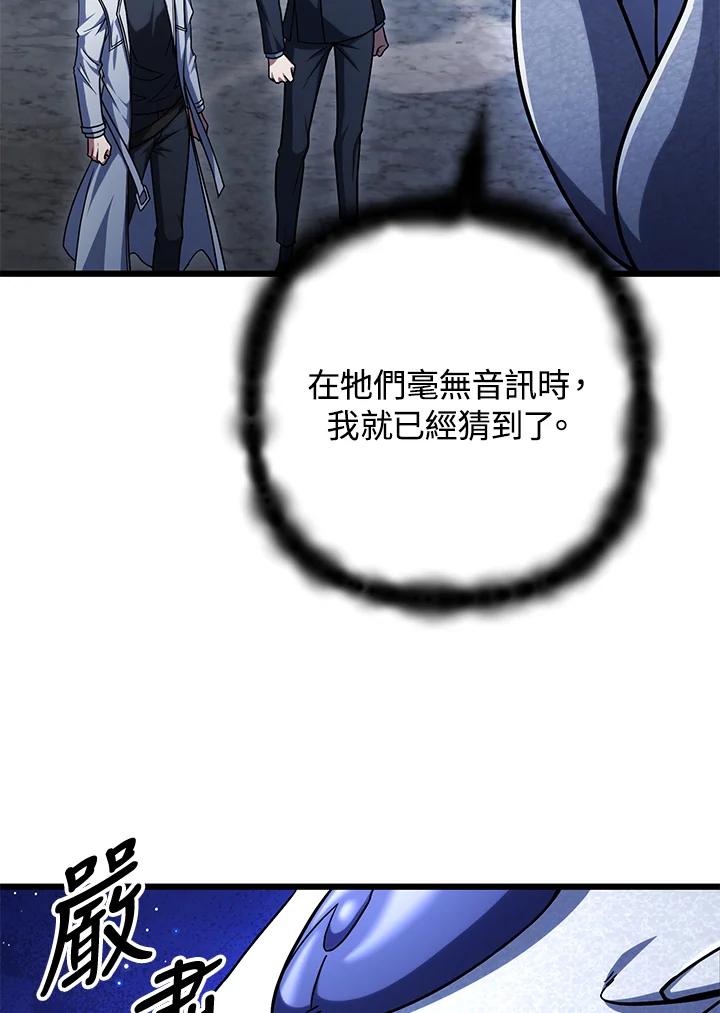 从满级开始升级 - 第62话 - 第84张图