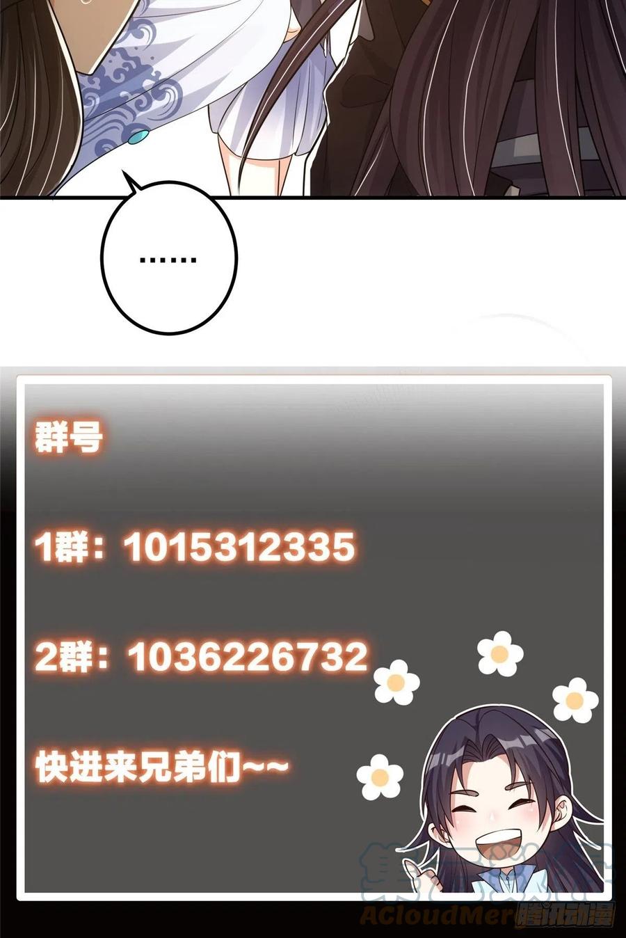 掌门低调点 060 波涛汹涌 第46页