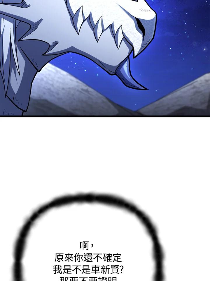 从满级开始升级 - 第62话 - 第96张图