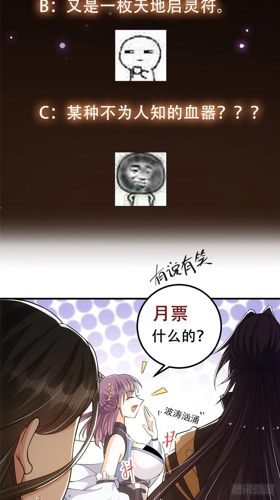 掌门低调点 060 波涛汹涌 第45页