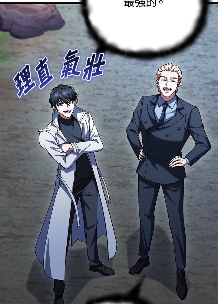 从满级开始升级 - 第62话 - 第118张图