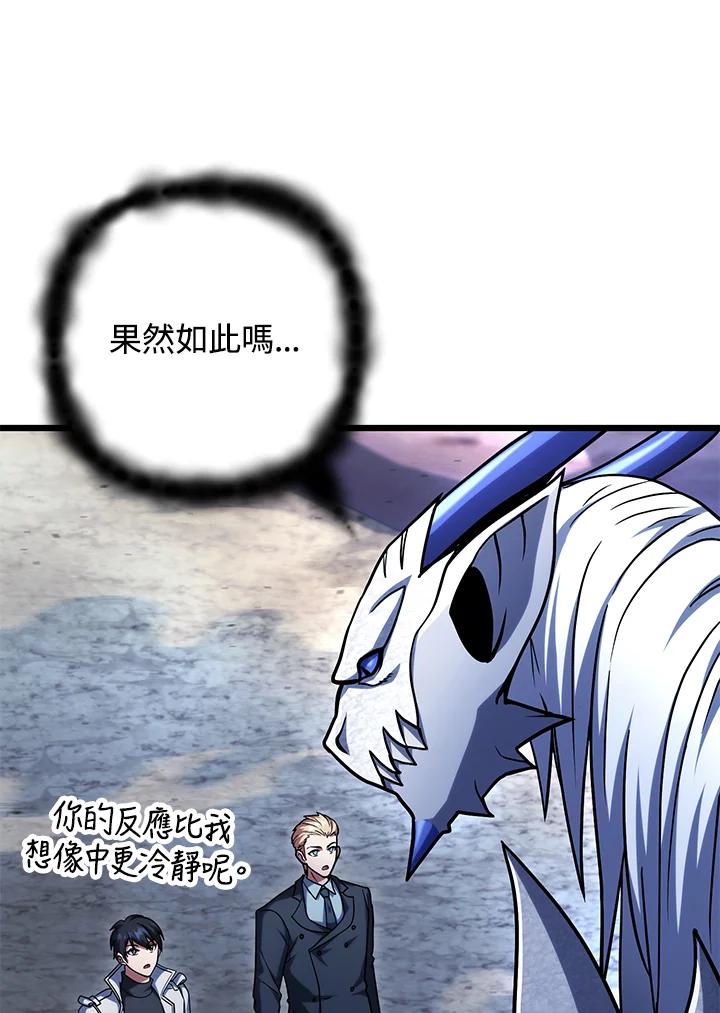 从满级开始升级 - 第62话 - 第83张图