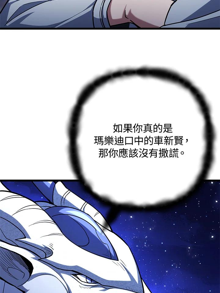 从满级开始升级 - 第62话 - 第95张图