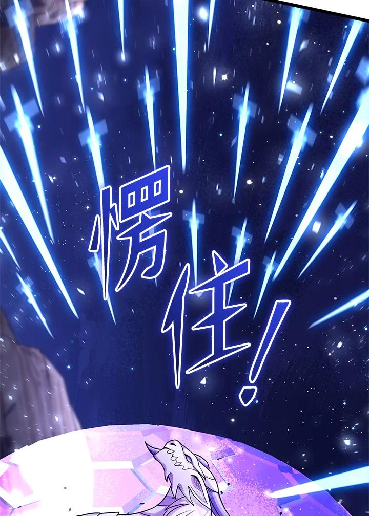 从满级开始升级 - 第62话 - 第106张图