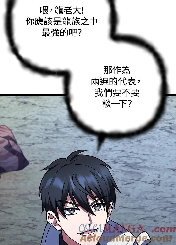 从满级开始升级 - 第62话 - 第121张图