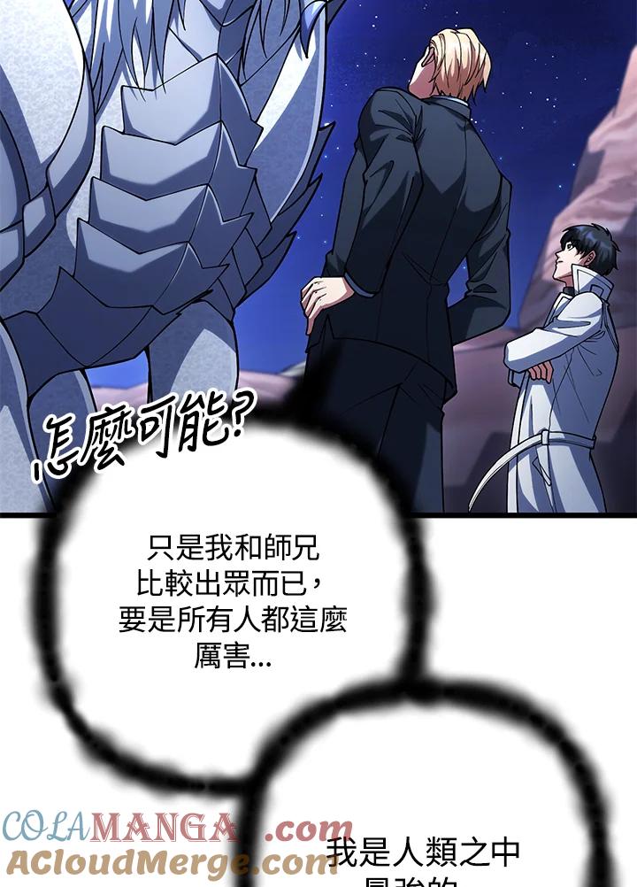 从满级开始升级 - 第62话 - 第117张图