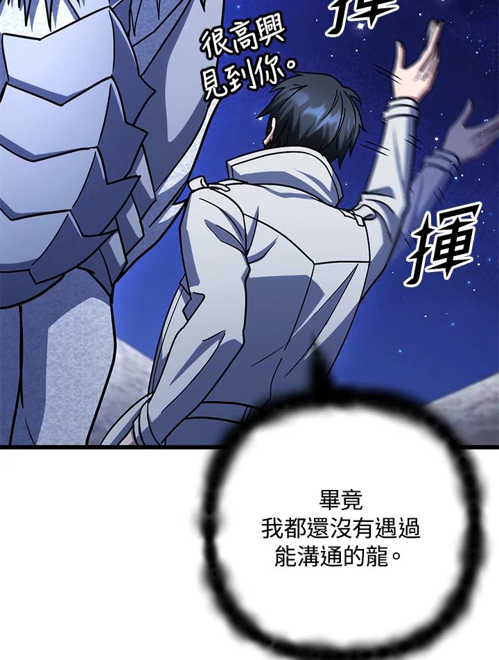 从满级开始升级 - 第62话 - 第78张图