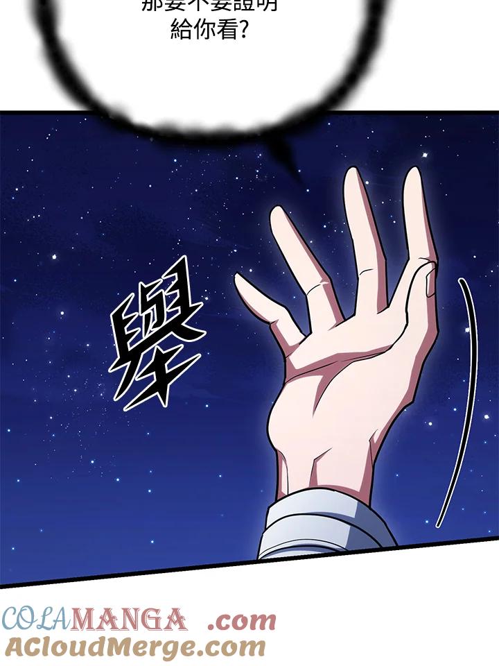 从满级开始升级 - 第62话 - 第97张图