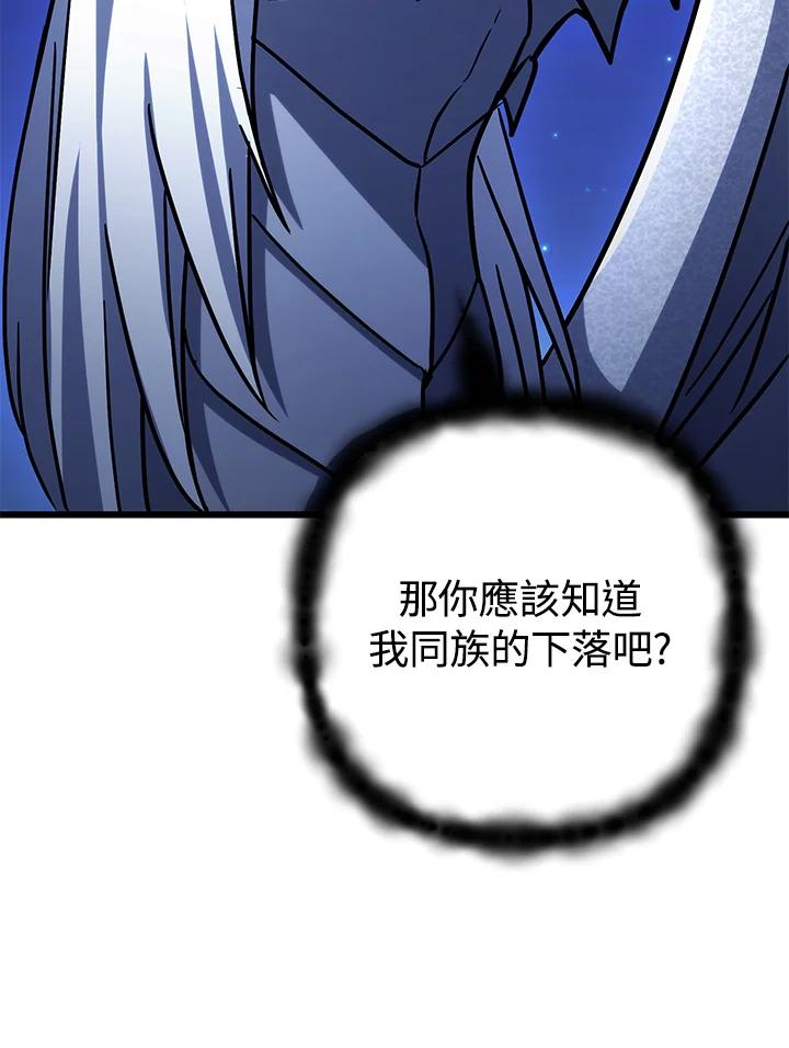 从满级开始升级 - 第62话 - 第80张图