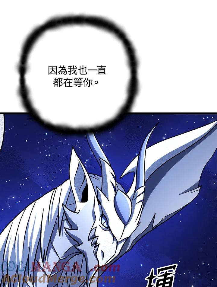 从满级开始升级 - 第62话 - 第77张图