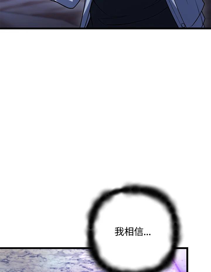 从满级开始升级 - 第62话 - 第112张图