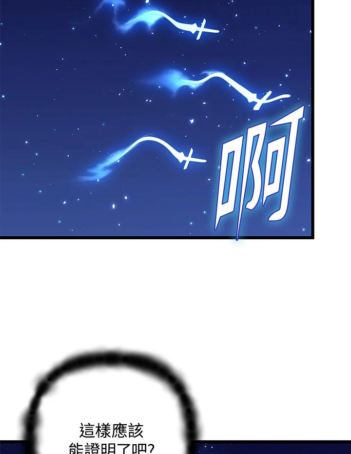 从满级开始升级 - 第62话 - 第110张图