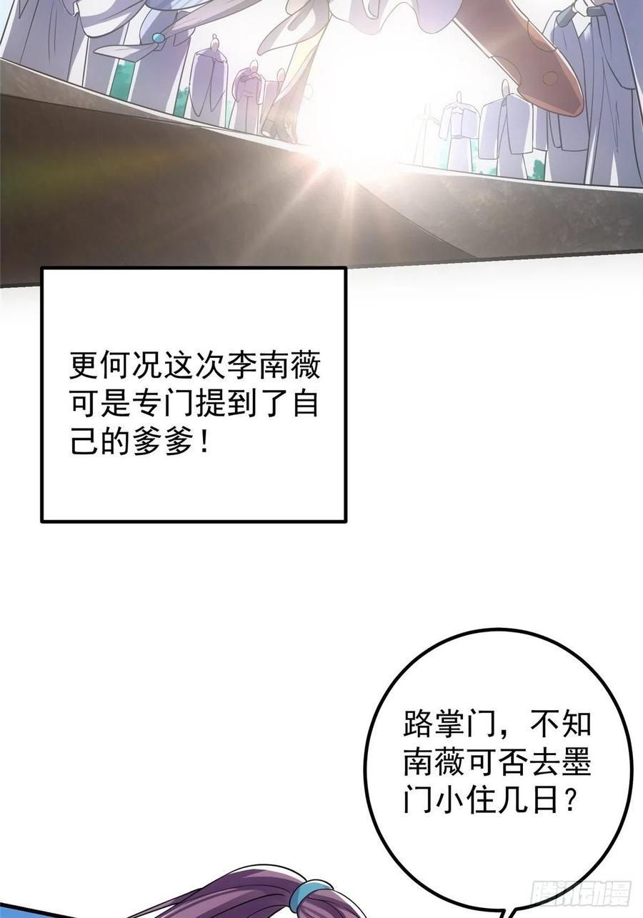 掌门低调点 060 波涛汹涌 第26页