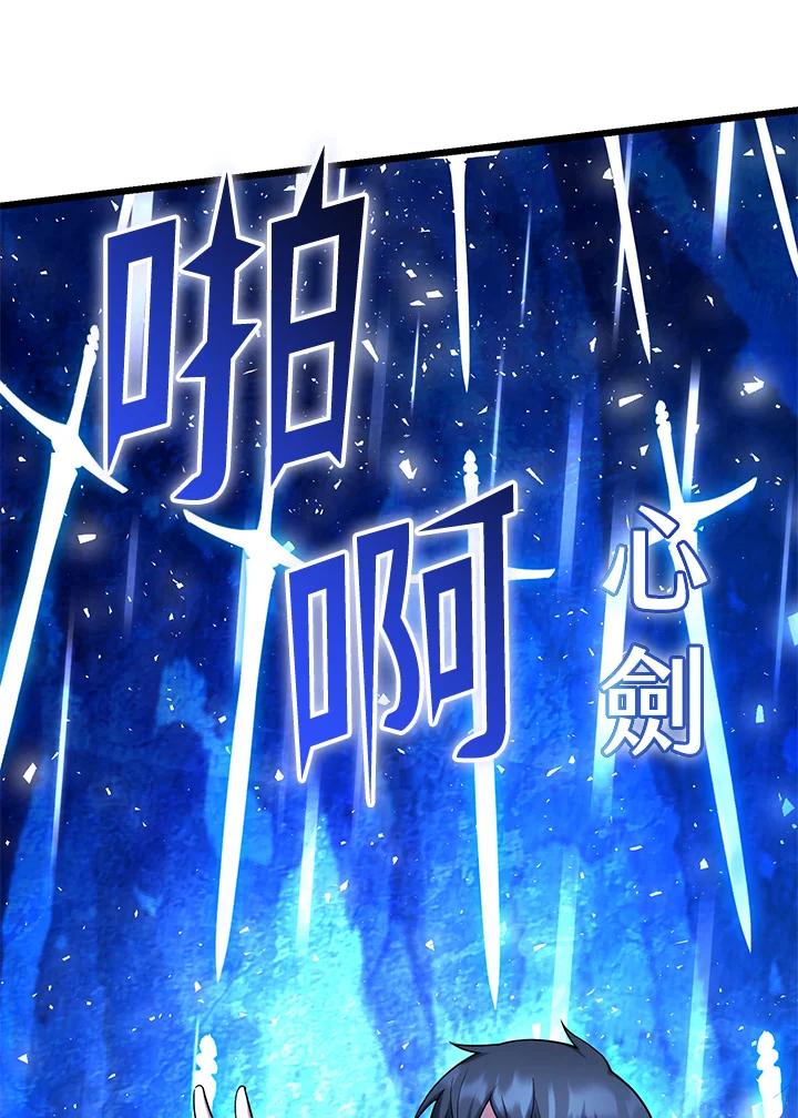 从满级开始升级 - 第62话 - 第98张图