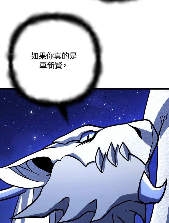 从满级开始升级 - 第62话 - 第79张图