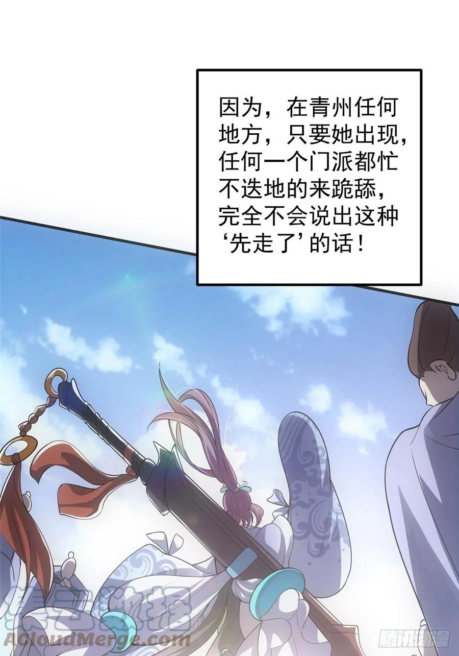 掌门低调点 060 波涛汹涌 第25页
