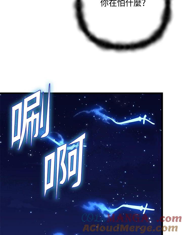 从满级开始升级 - 第62话 - 第109张图