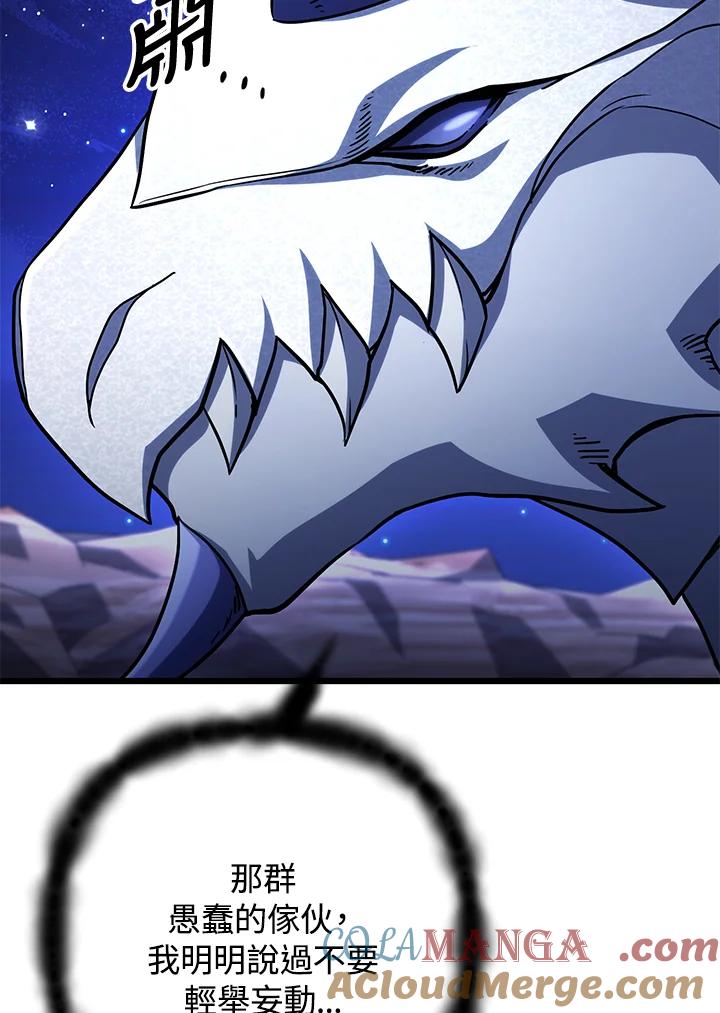 从满级开始升级 - 第62话 - 第85张图