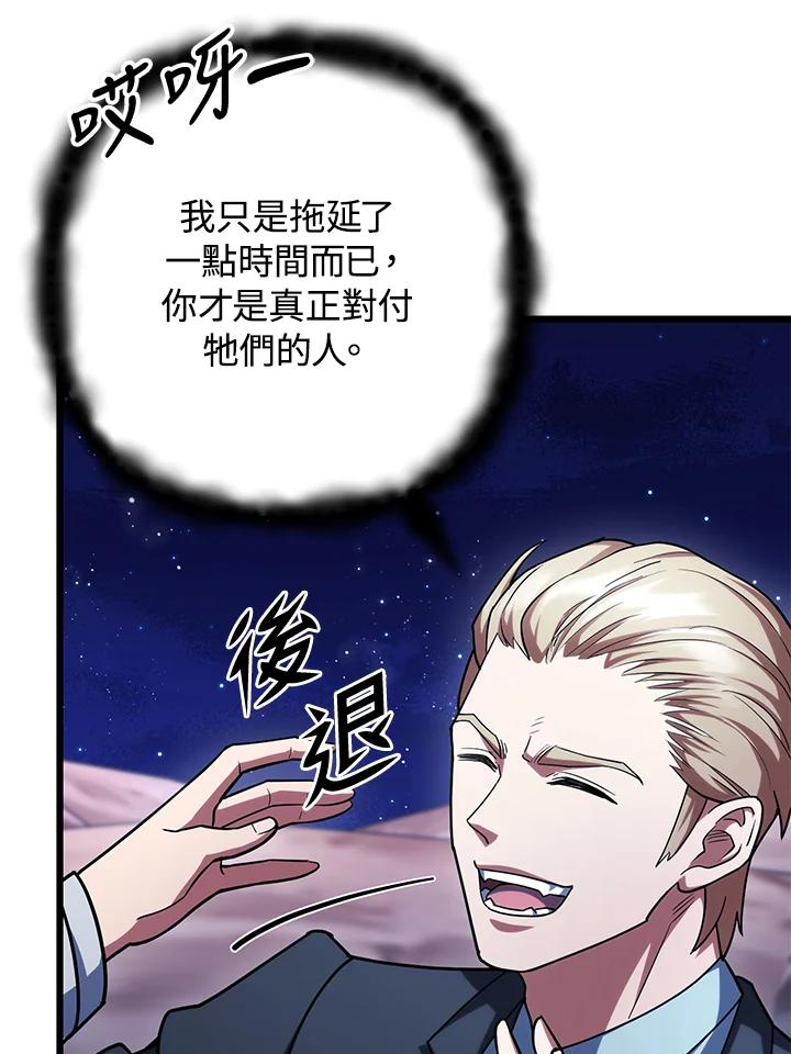 从满级开始升级 - 第62话 - 第90张图