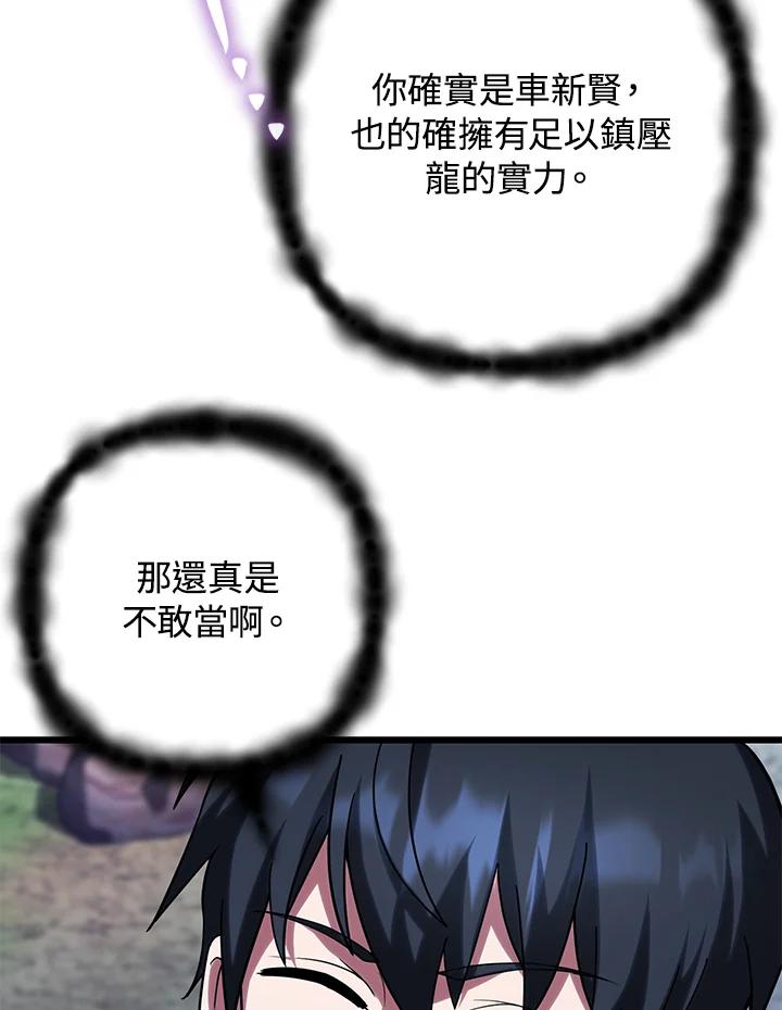 从满级开始升级 - 第62话 - 第114张图