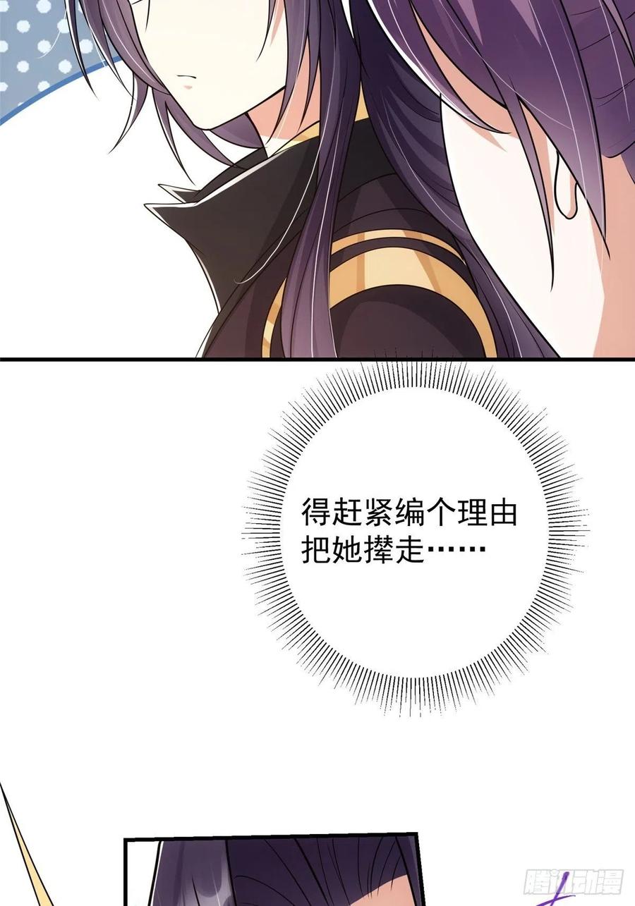 掌门低调点 060 波涛汹涌 第29页