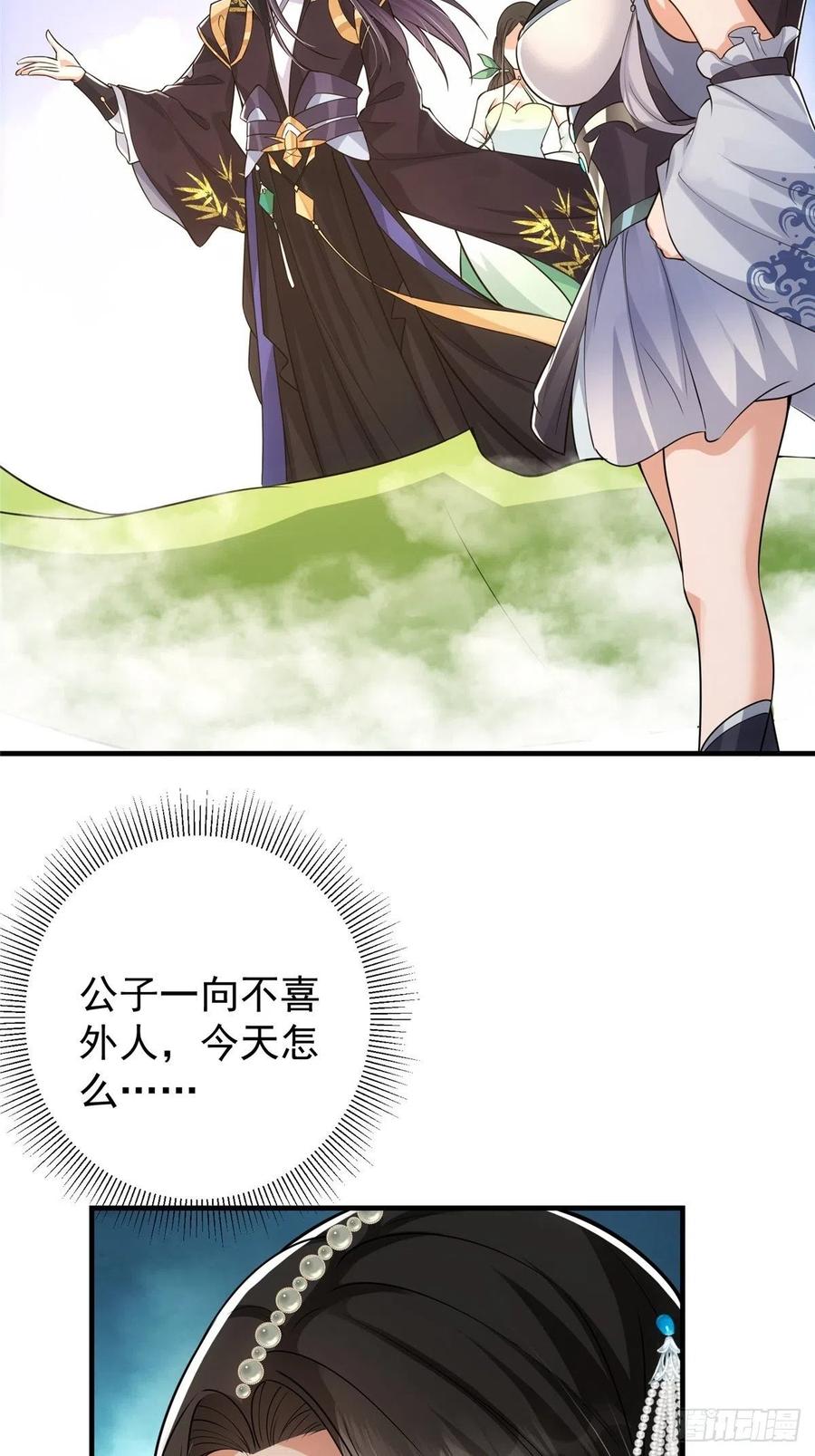 掌门低调点 060 波涛汹涌 第33页