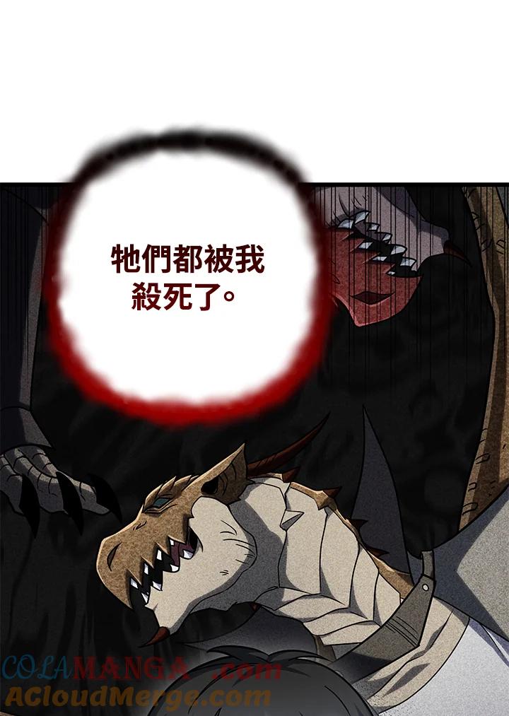 从满级开始升级 - 第62话 - 第81张图