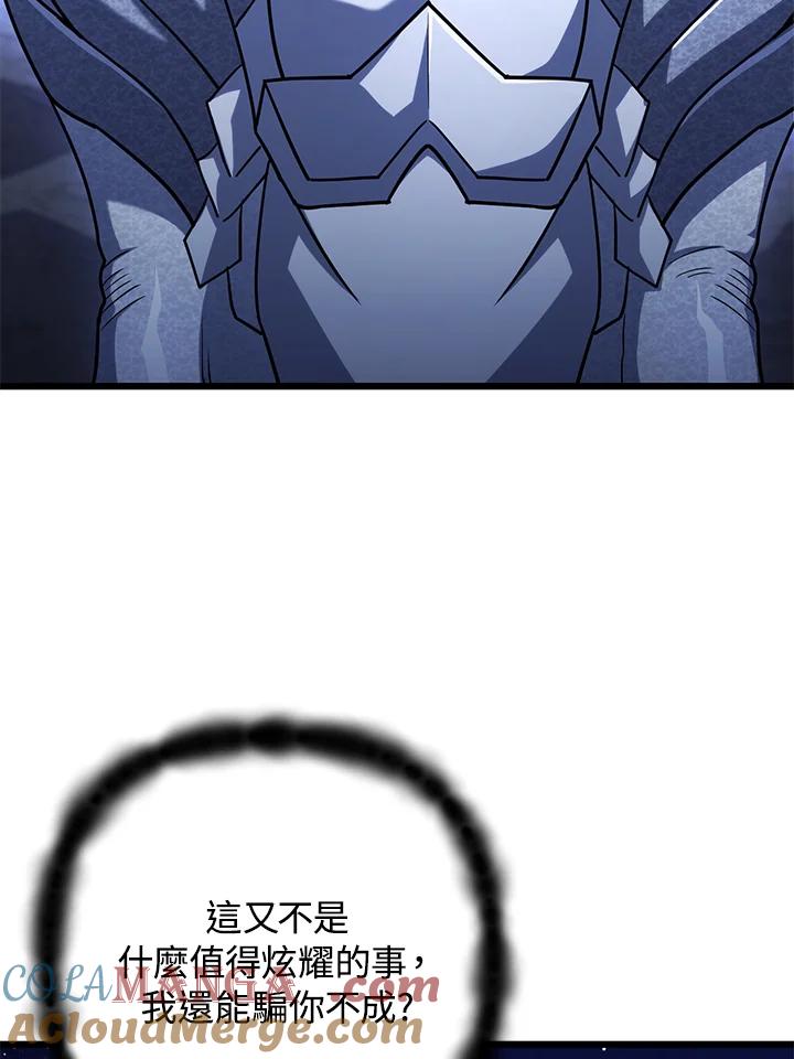 从满级开始升级 - 第62话 - 第93张图