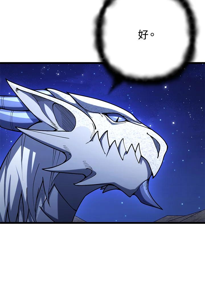 从满级开始升级 - 第62话 - 第123张图