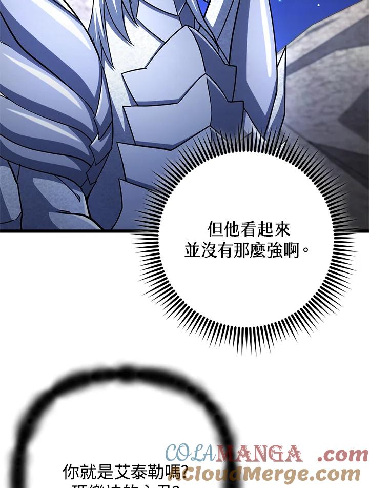 从满级开始升级 - 第62话 - 第73张图